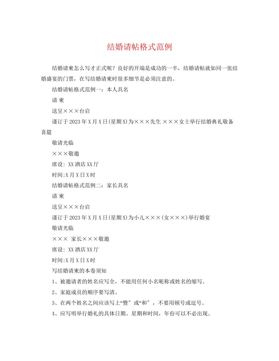 2023年结婚请帖格式范例.docx_第1页