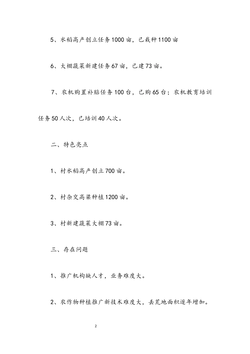 2023年农林站2023年半年工作总结5篇.docx_第2页