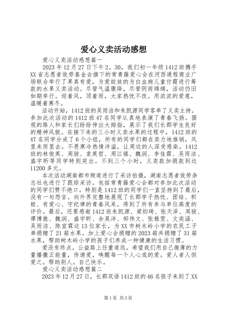 2023年爱心义卖活动感想新编.docx_第1页