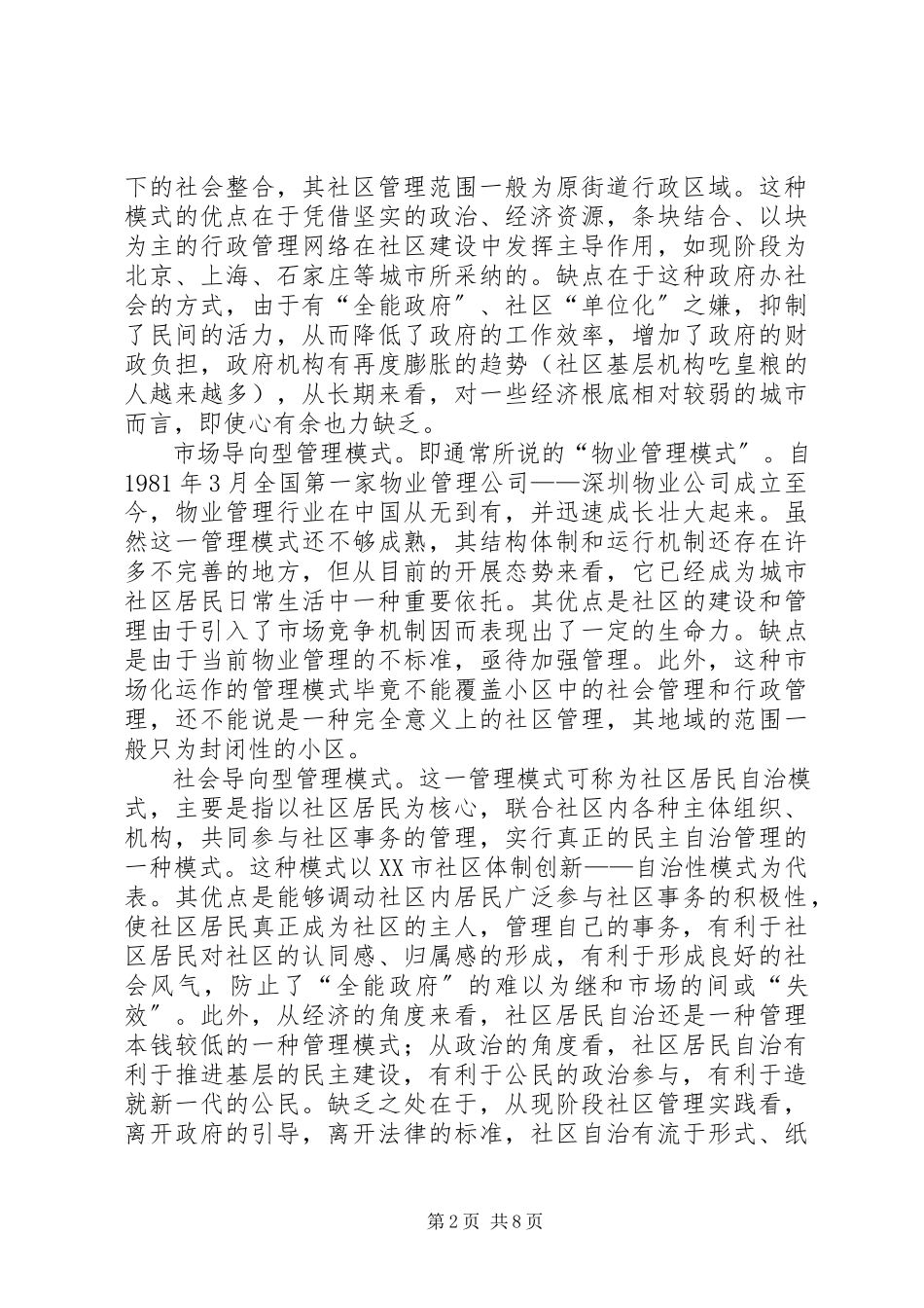 2023年社区后备干部外出考察学习体会.docx_第2页