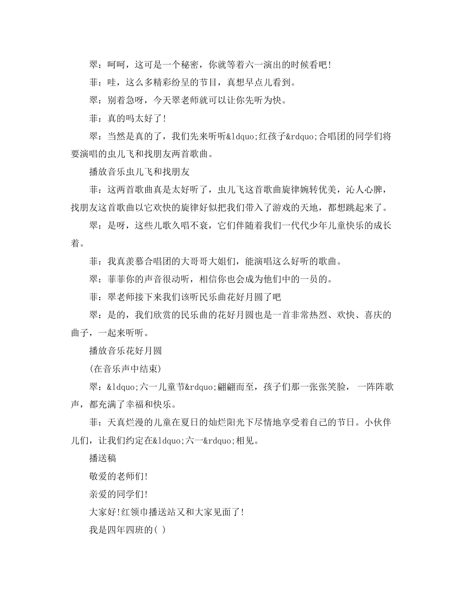 2023年有关六一国际儿童节校园红领巾广播稿.docx_第2页