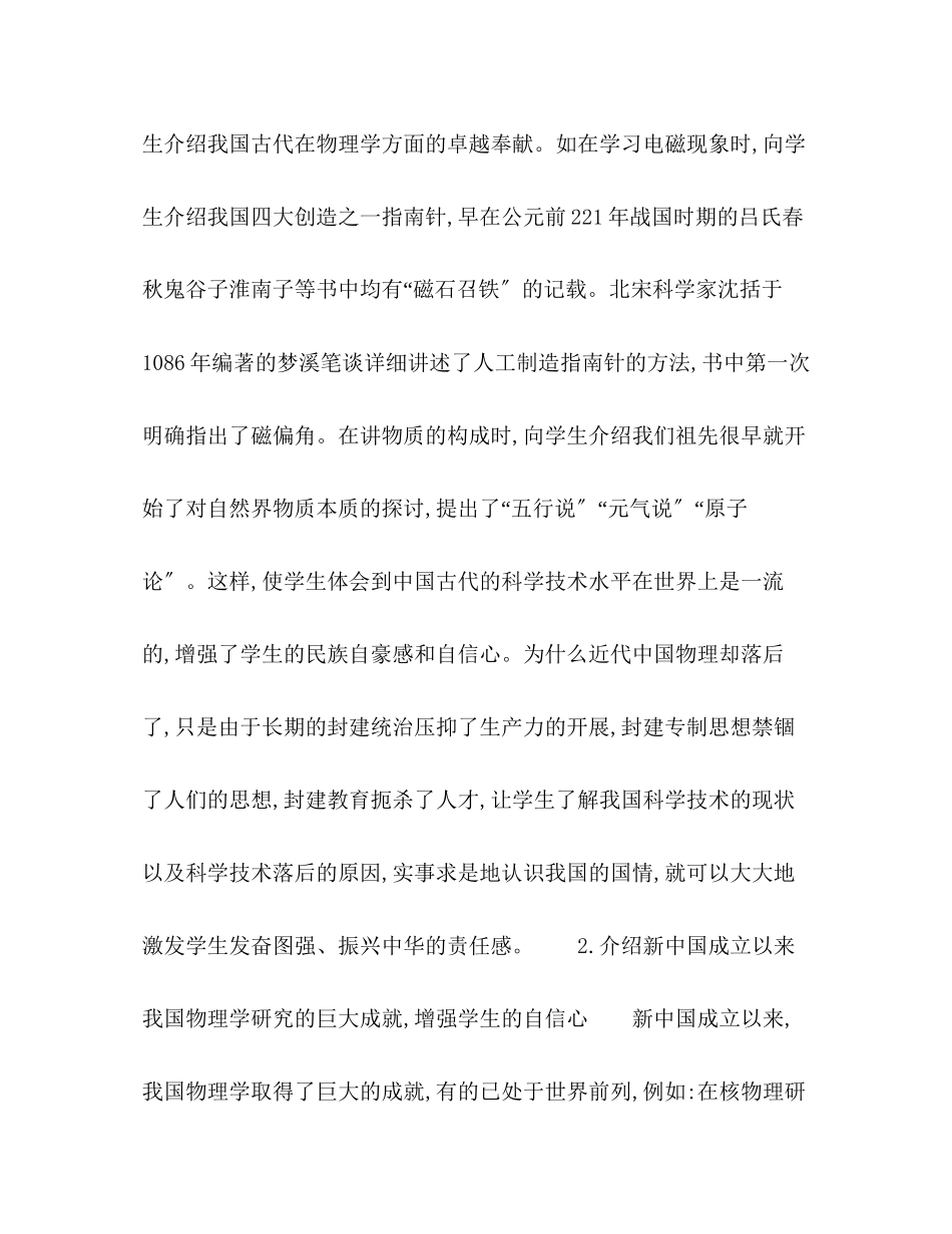 2023年刍议初中物理教学中德育教育的渗透.docx_第3页