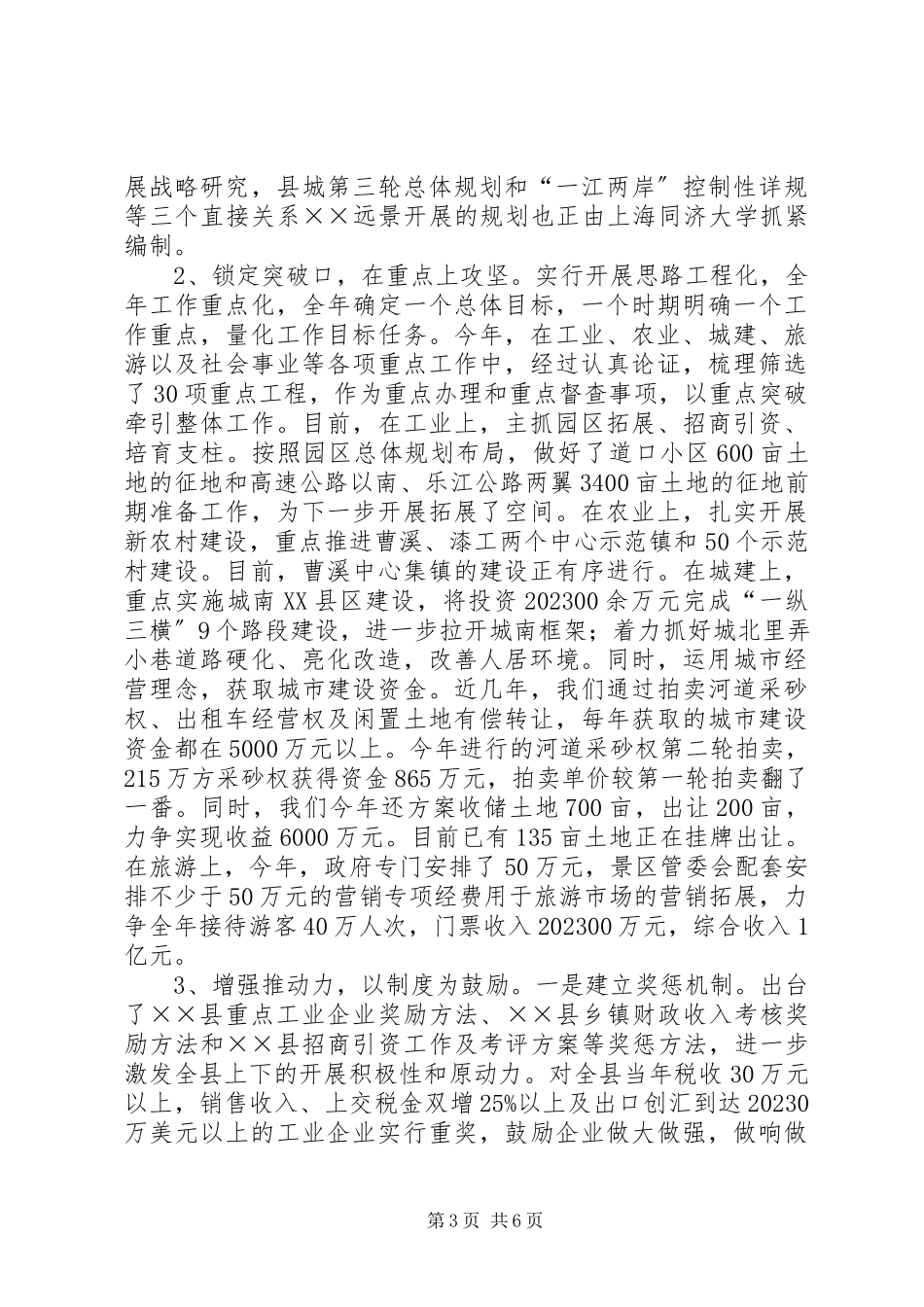 2023年5月份经济社会发展情况汇报新编.docx_第3页