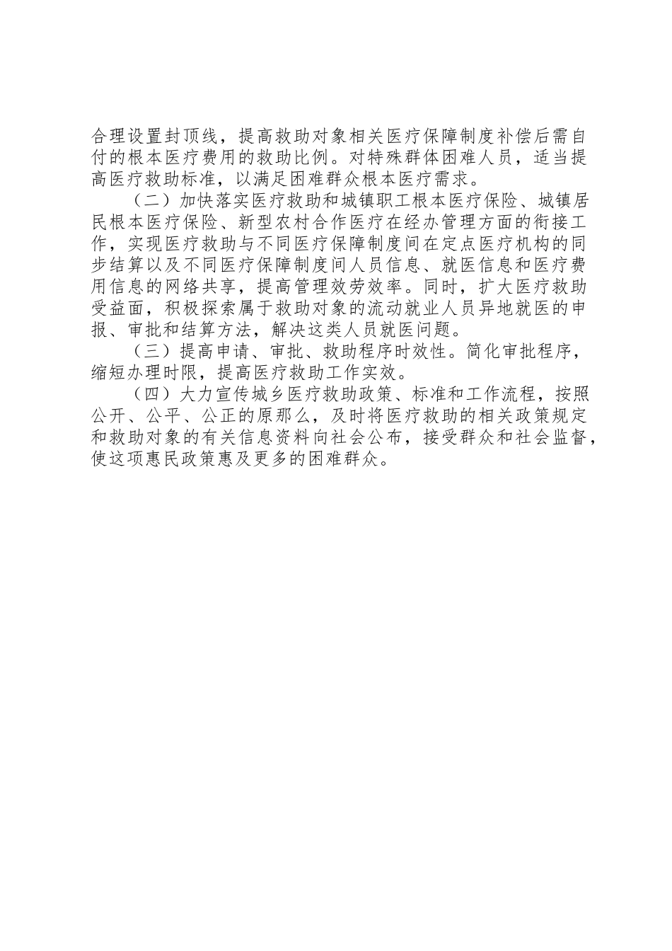 2023年城乡医疗救助情况调查汇报新编.docx_第2页
