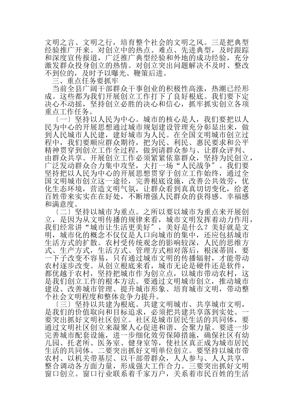 2023年区县级创建全国文明城市动员会议讲话.doc_第3页