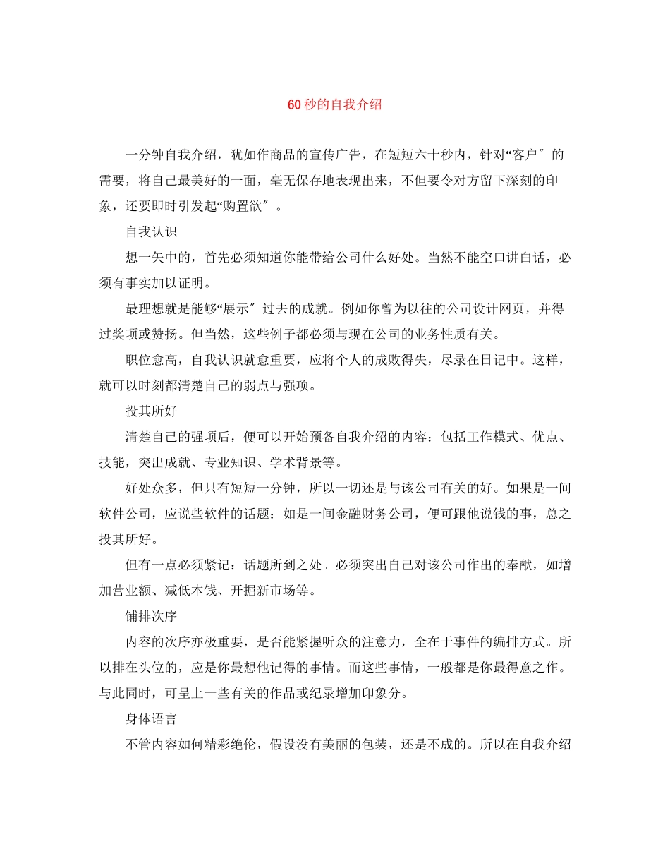 2023年60秒的自我介绍.docx_第1页