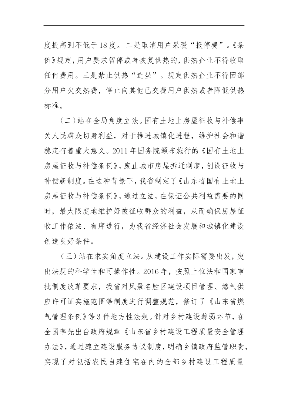住建局：省住房城乡建设厅巡视员在全省政府法制工作会议上的发言.doc_第3页