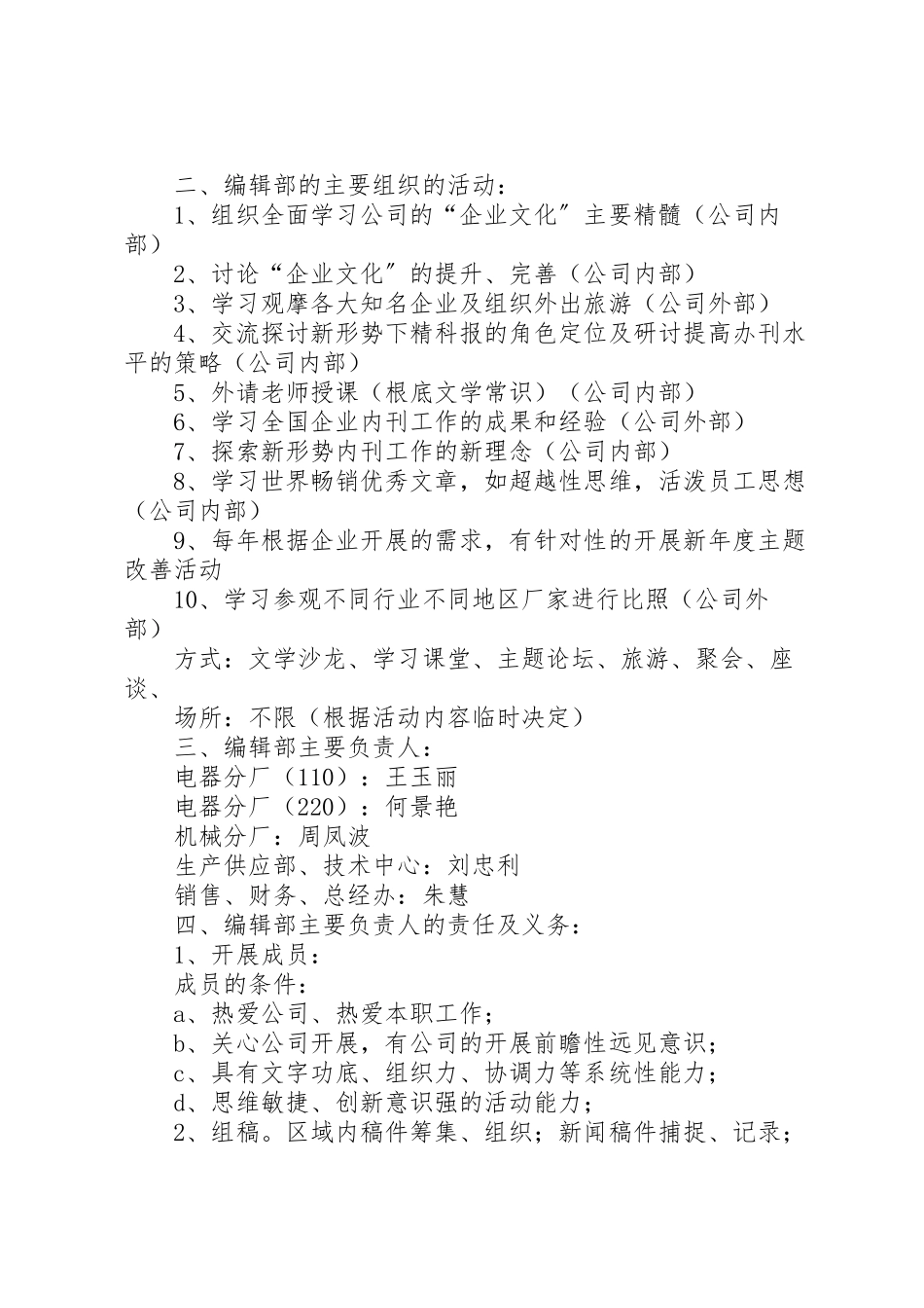 2023年关于精科报编辑部的方案构思 .doc_第2页