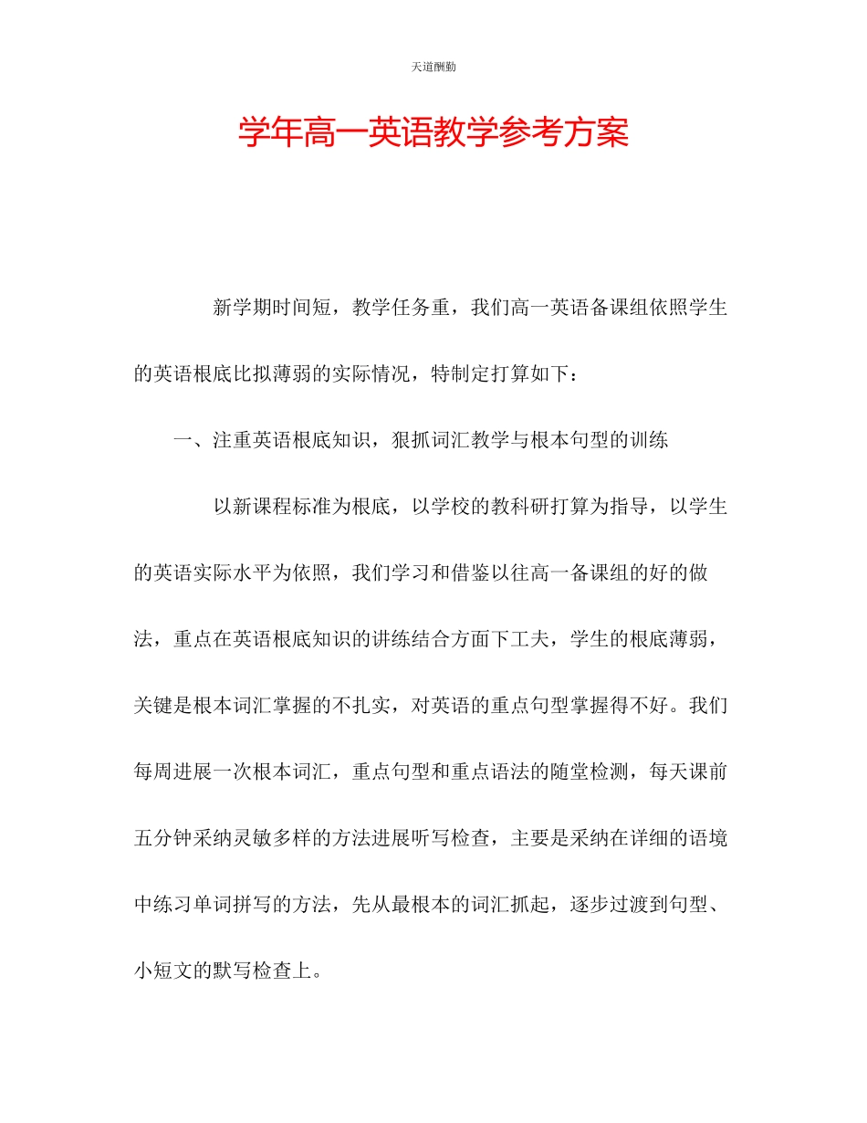 2023年学高一英语教学计划.docx_第1页