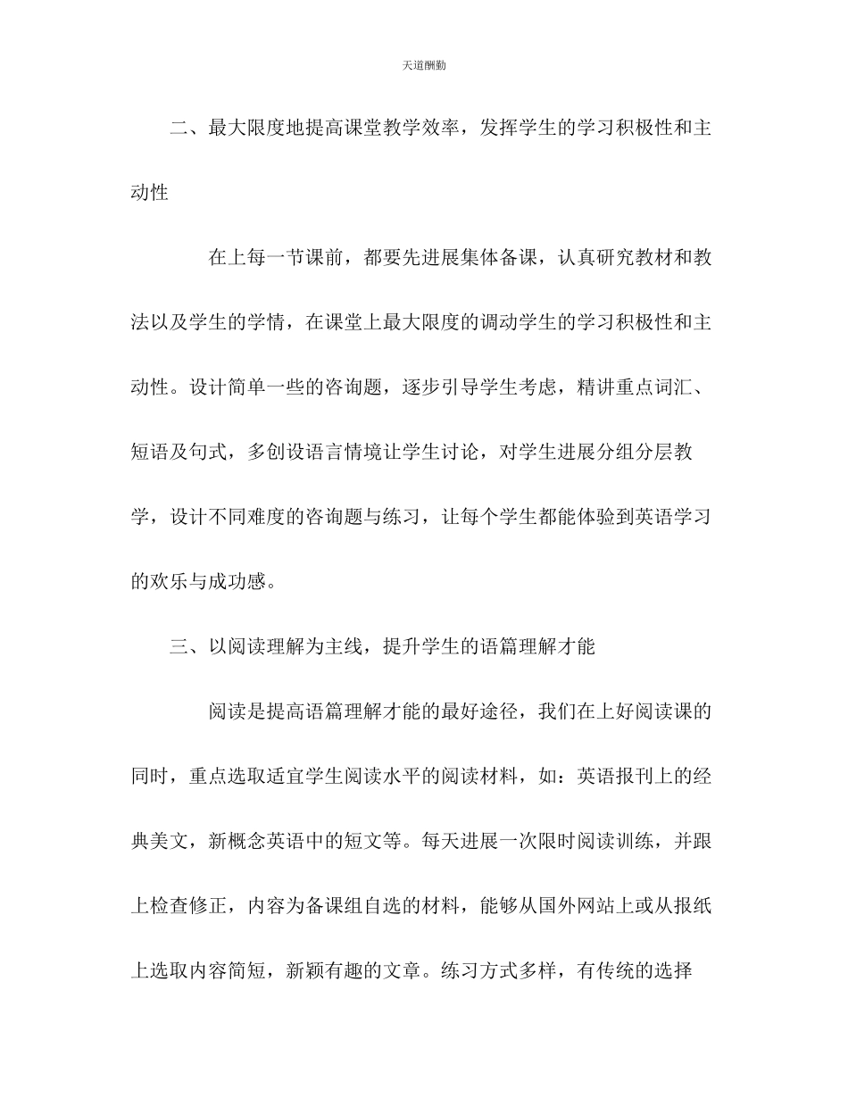 2023年学高一英语教学计划.docx_第2页