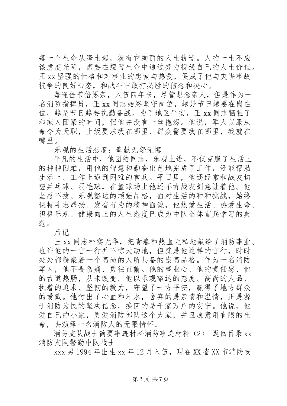 2023年消防事迹材料4篇.docx_第2页