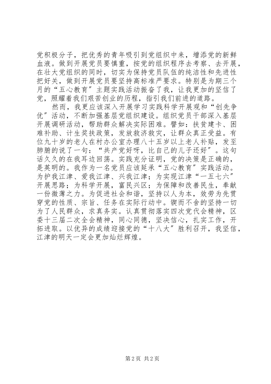 2023年学习五心教育总结.docx_第2页