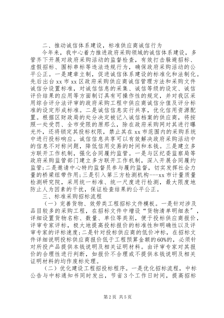 2023年区政府采购中心工作总结.docx_第2页