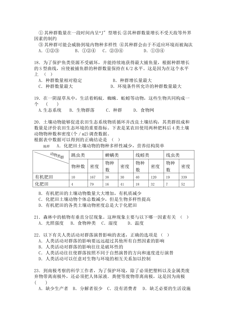 2023年湖南醴陵醴陵11高二生物上学期期中联考新人教版.docx_第3页
