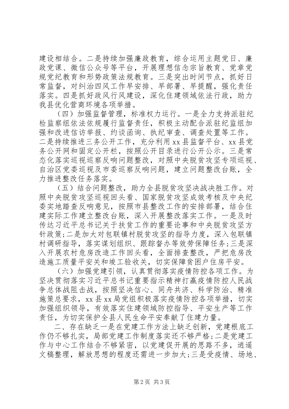 2023年县局上半年全面从严治党工作总结.docx_第2页