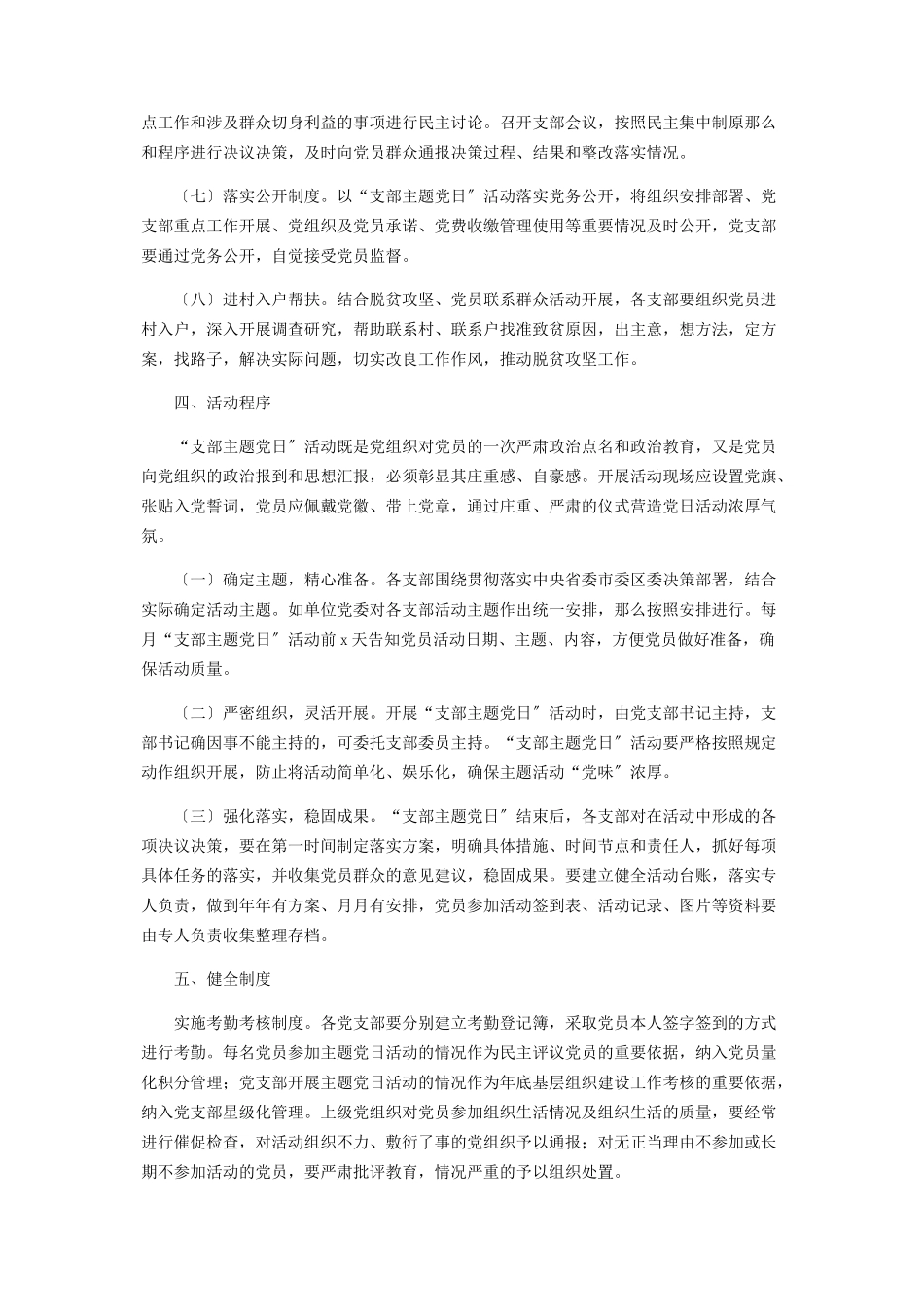 2023年局机关深化“主题党日”活动实施方案.docx_第3页