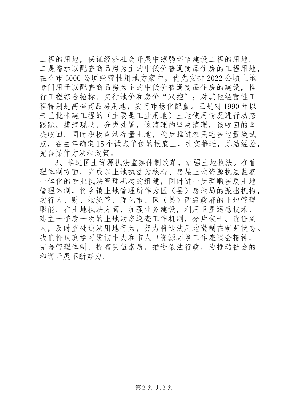 2023年在人口资源环境工作座谈会上的发言.docx_第2页