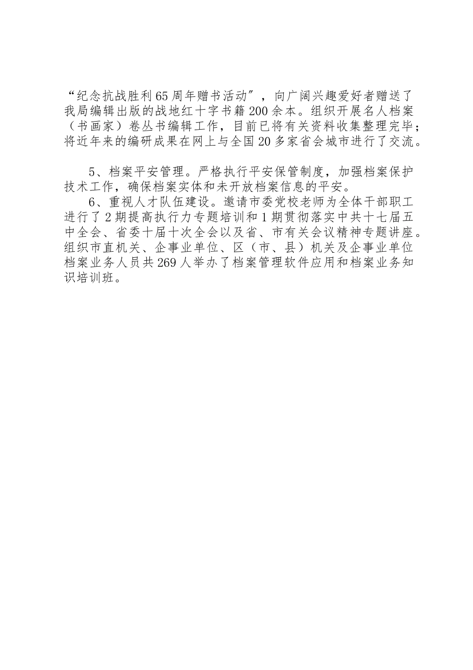 2023年档案局三创一办工作汇报新编.docx_第3页