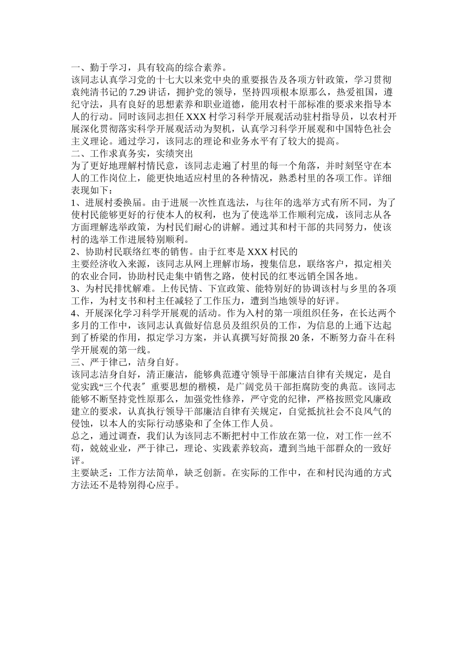 2023年新录用公务员考察材料.docx_第2页