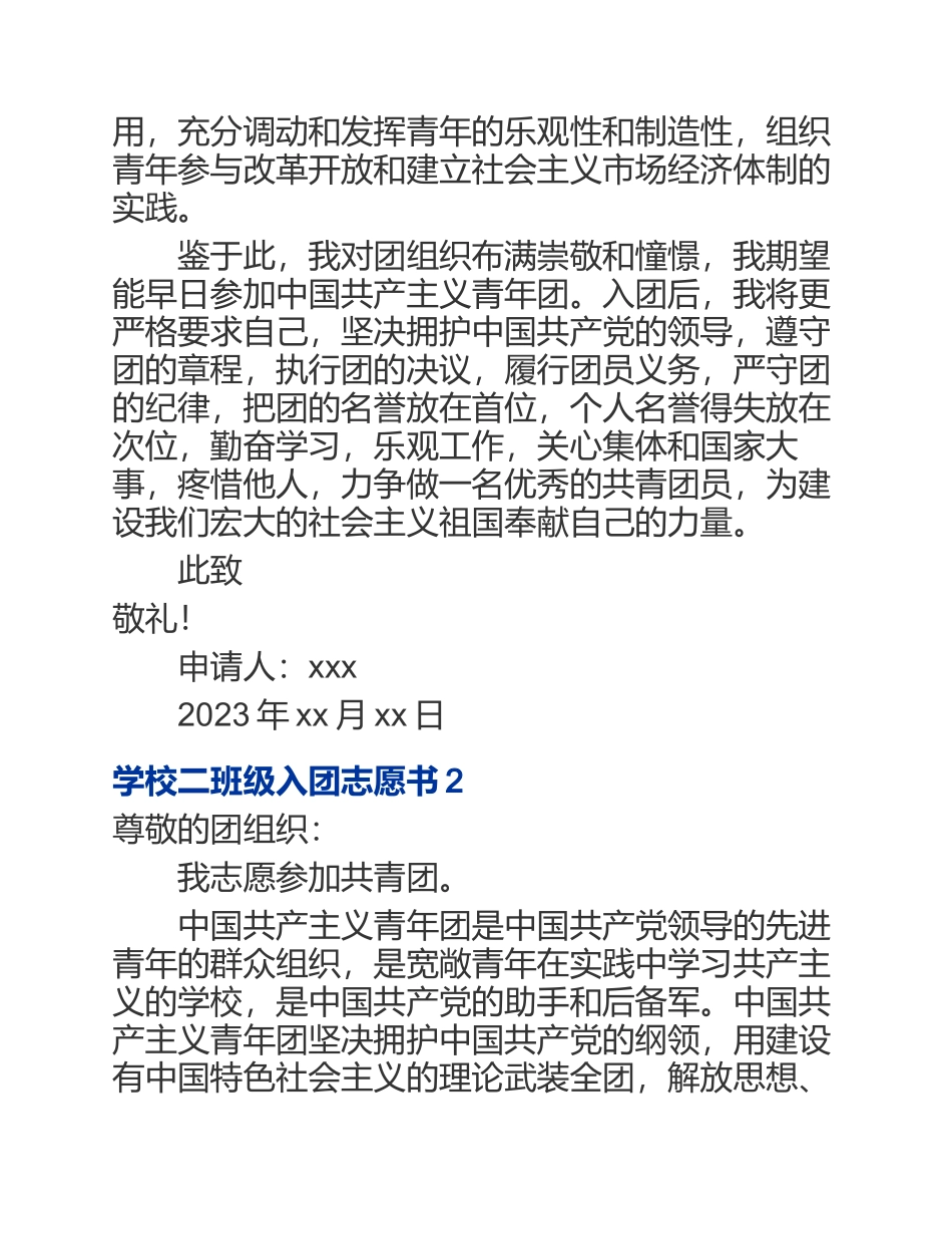 2023初中二年级入团志愿书【4篇】.docx_第2页