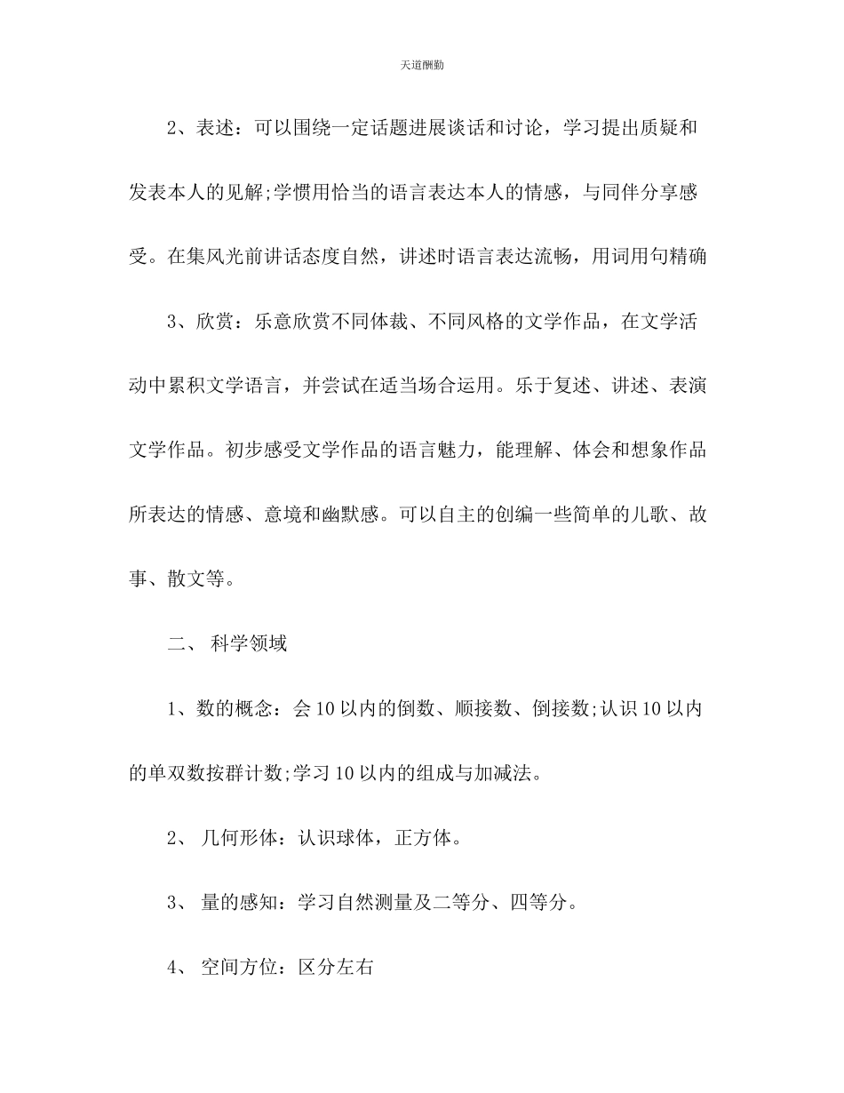 2023年幼儿园教学工作计划大全.docx_第2页