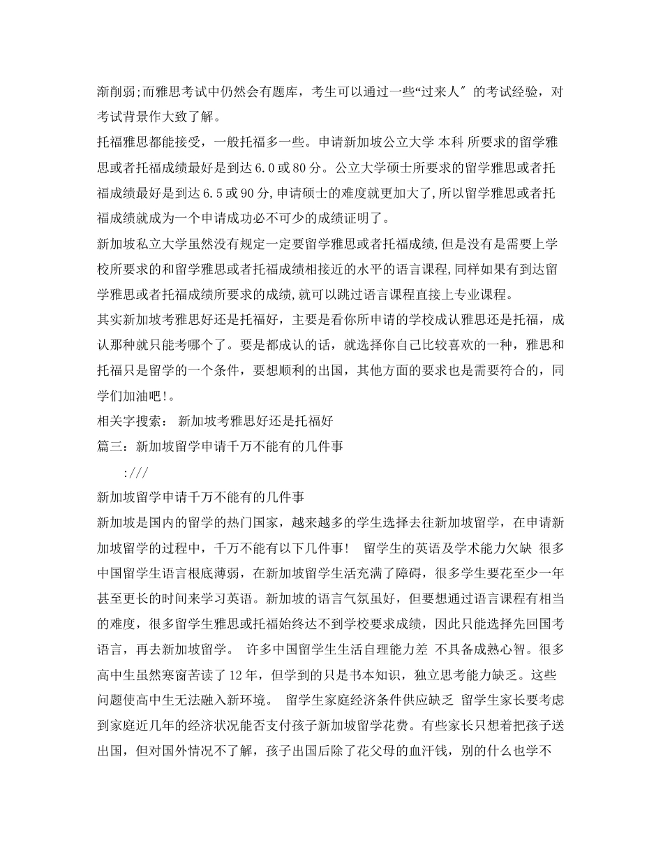 2023年申请去新加坡留学考雅思还是托福2.docx_第3页