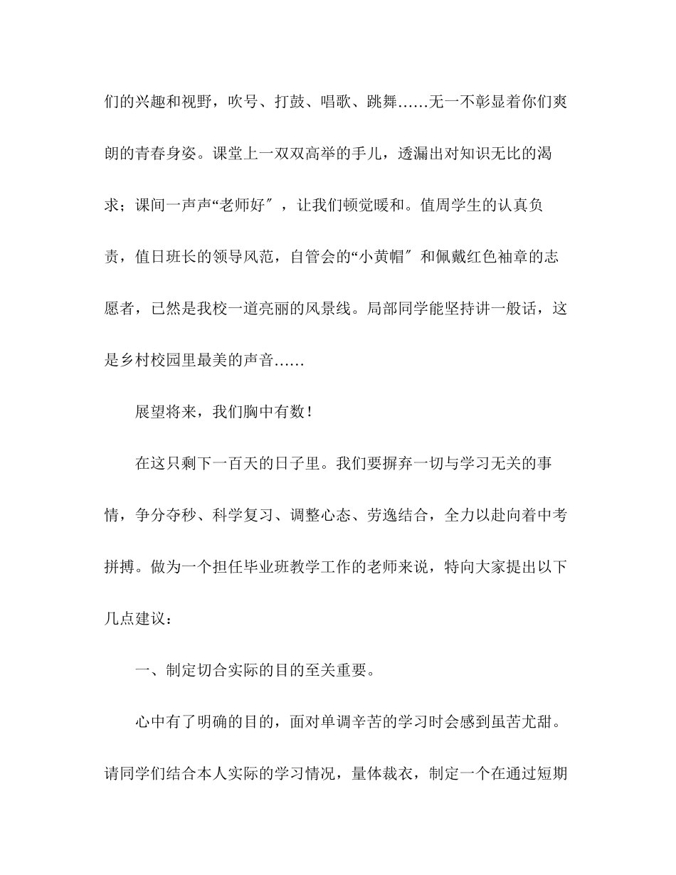 2023年届百日誓师活动教师发言稿.docx_第2页