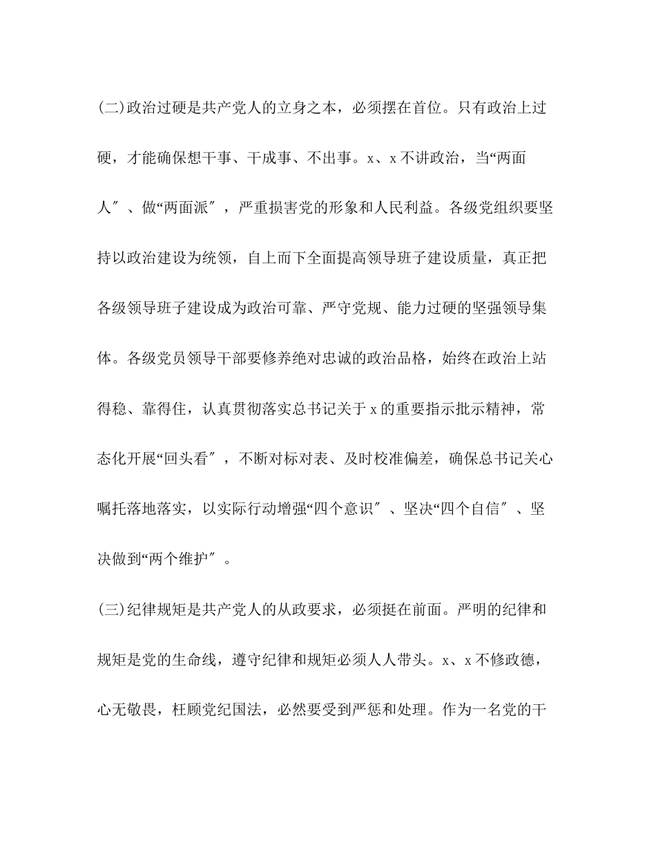 2023年3篇党委书记在以案促改三个以案警示教育动员会上的讲话范文.docx_第3页