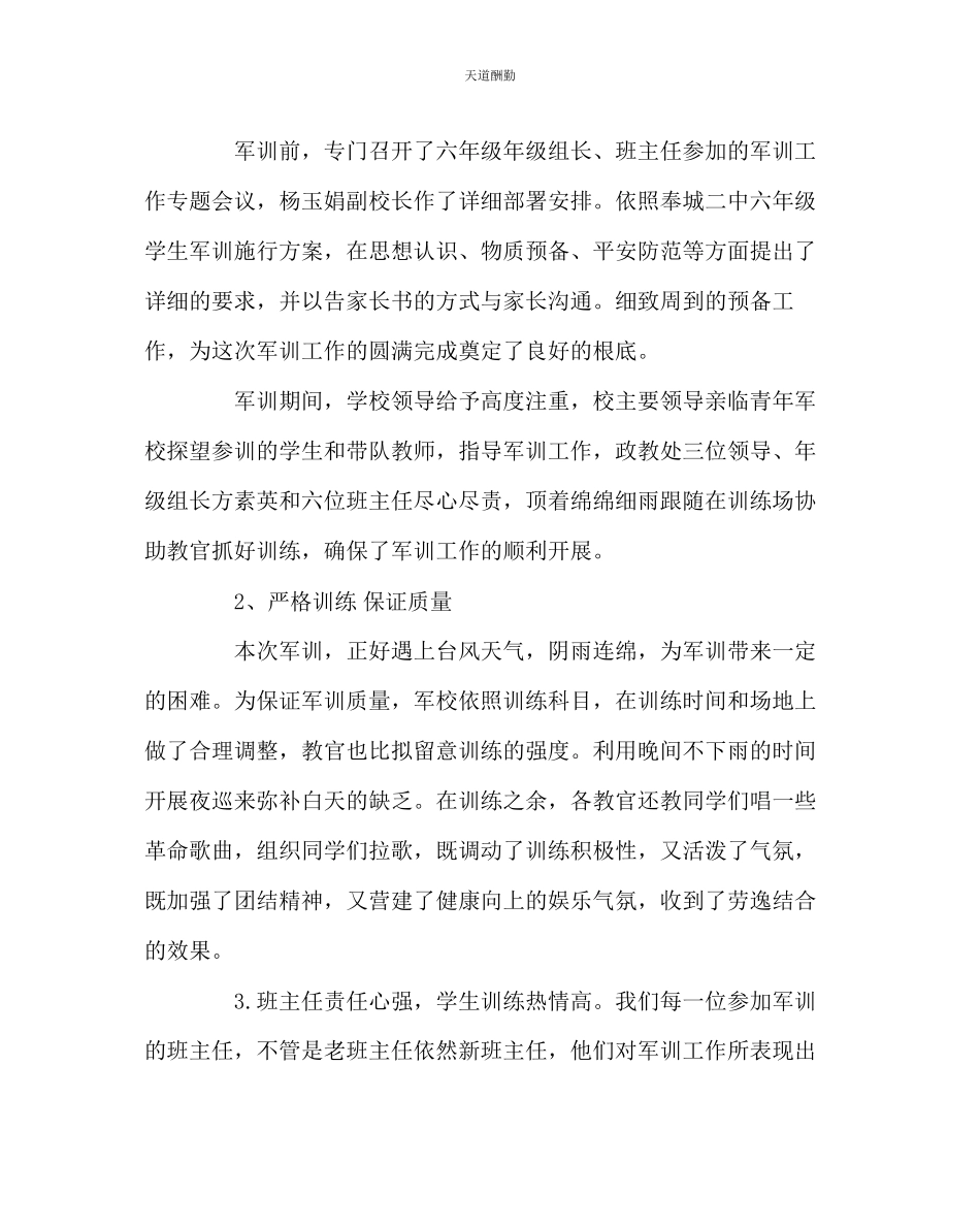 2023年政教处六级军训工作总结.docx_第2页