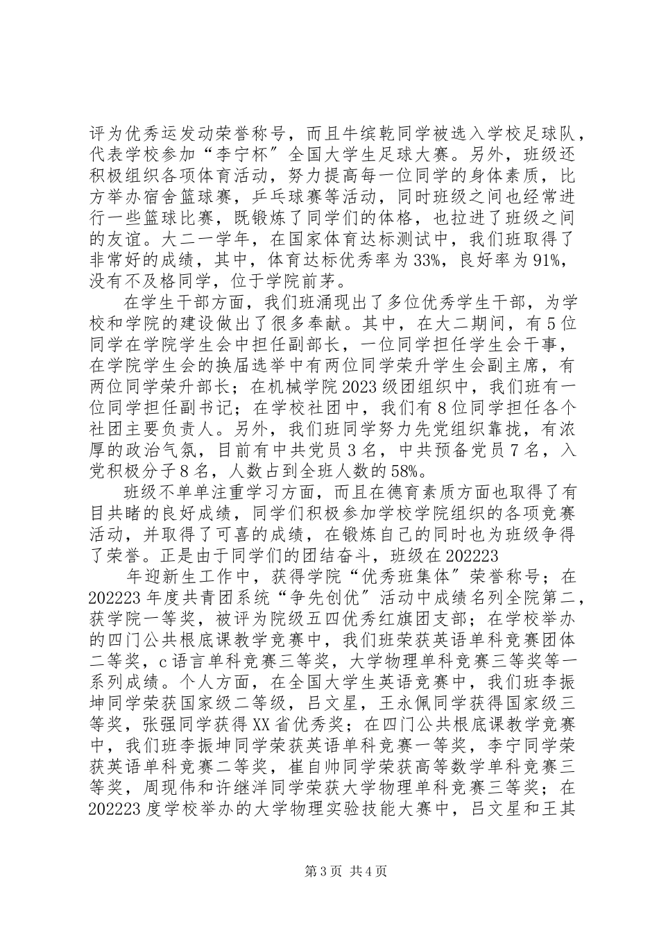 2023年先进班集体标兵申请书.docx_第3页