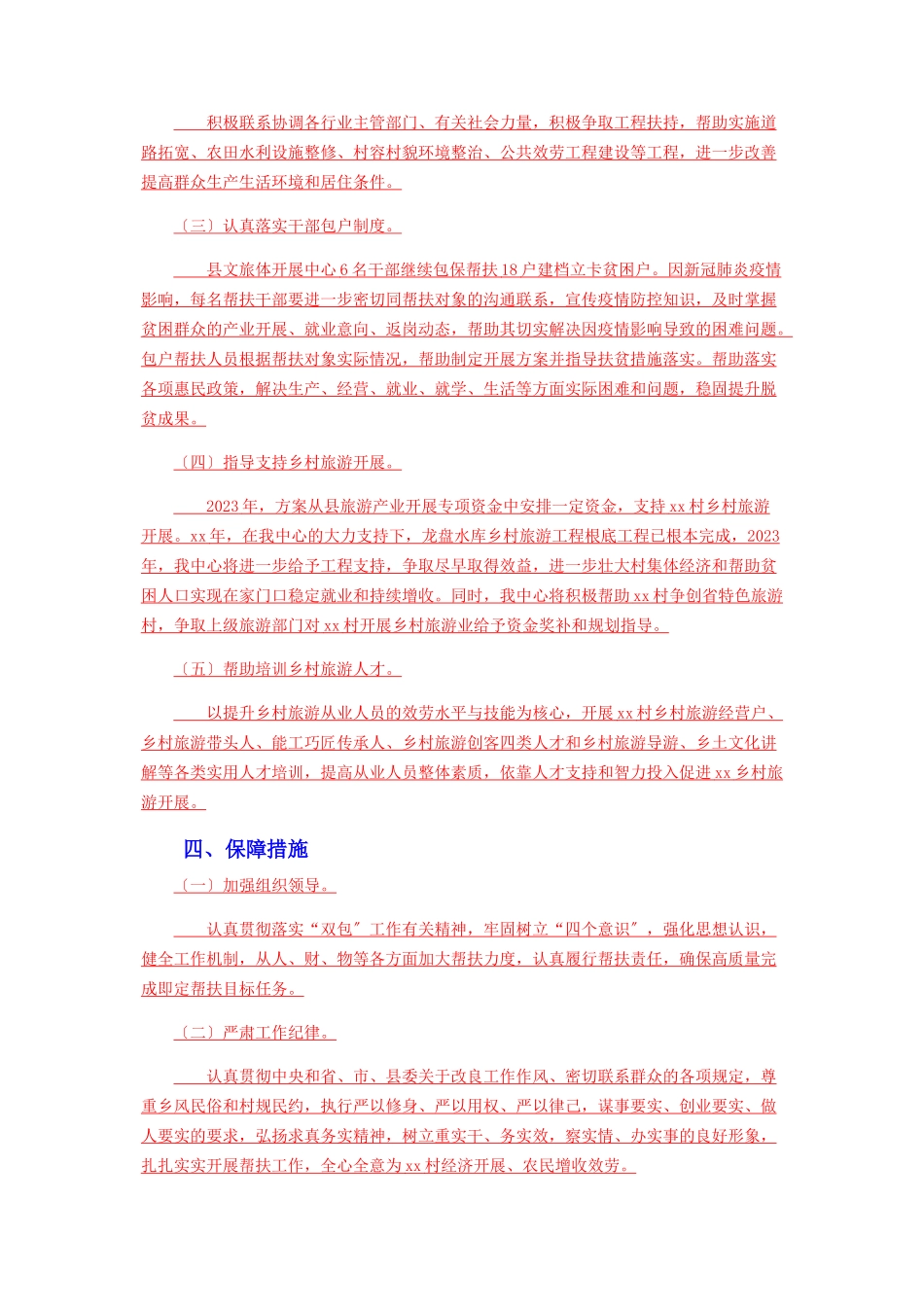 2023年乡镇帮扶工作计划汇编.docx_第2页