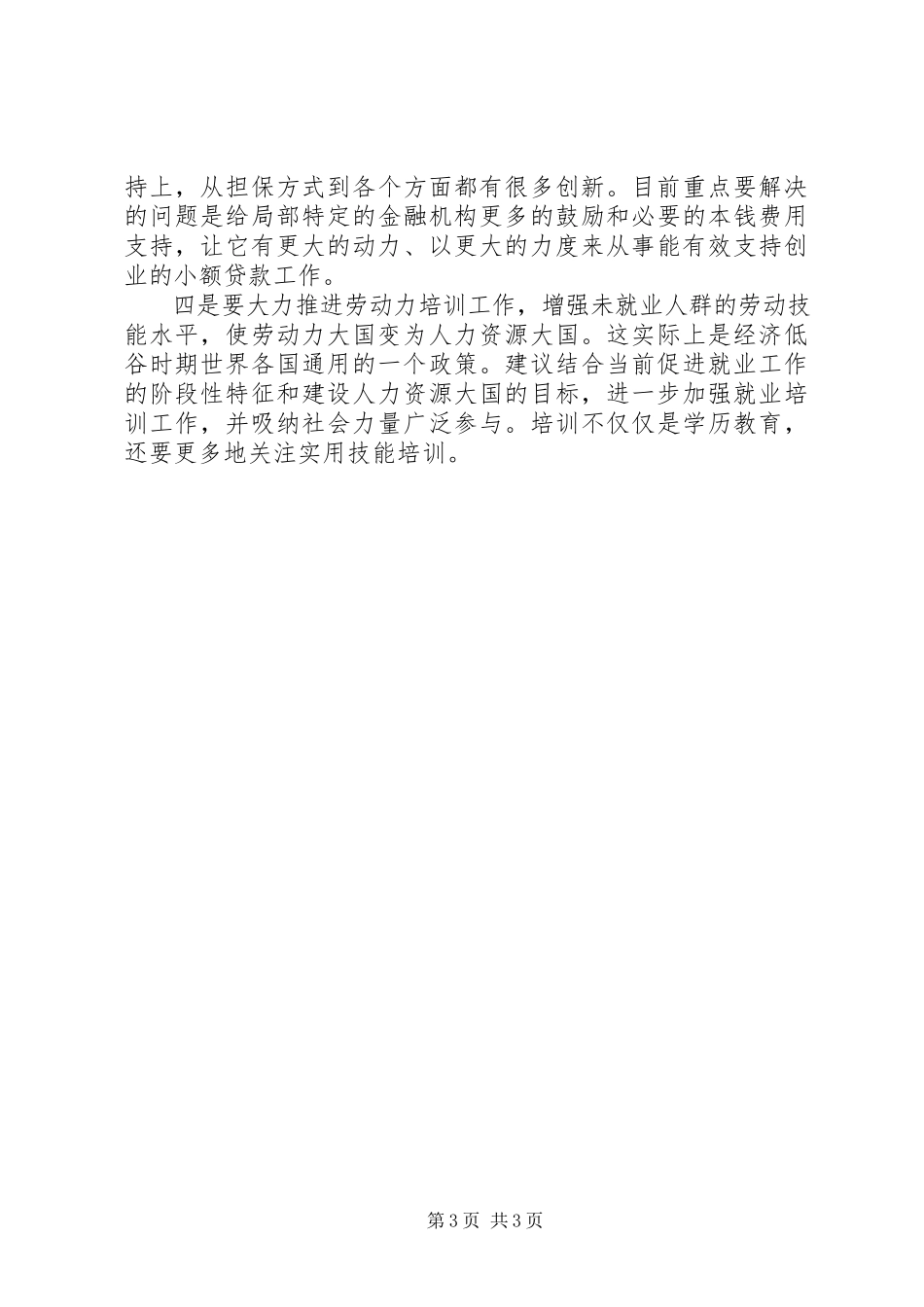 2023年陆昊同志在“共青团与全国人大代表、全国政协委员面对面”活动上的讲话.docx_第3页