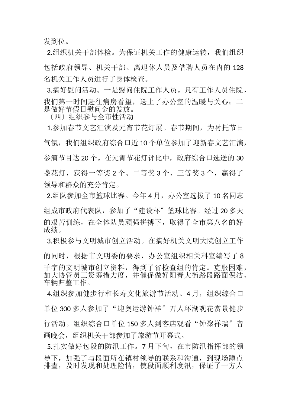 2023年政工人事科年度工作总结.doc_第3页