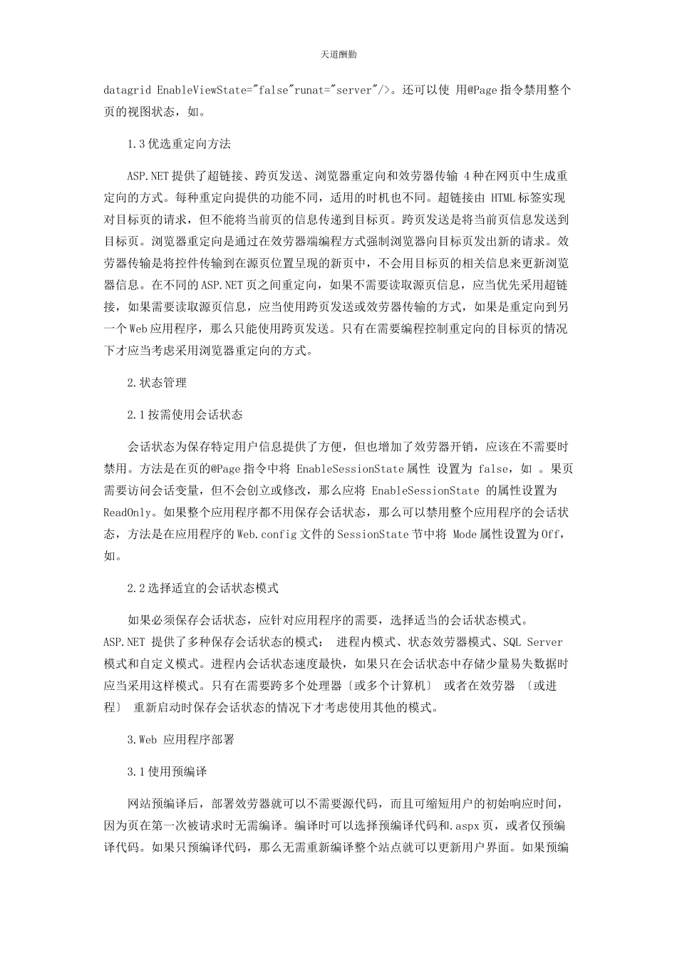 2023年WEB页面管理信息系统设计的优化.docx_第2页