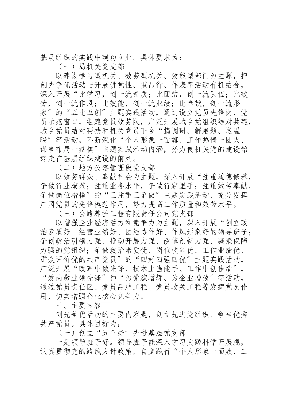 2023年交通局总支部深入开展创先争优活动实施方案 .doc_第2页