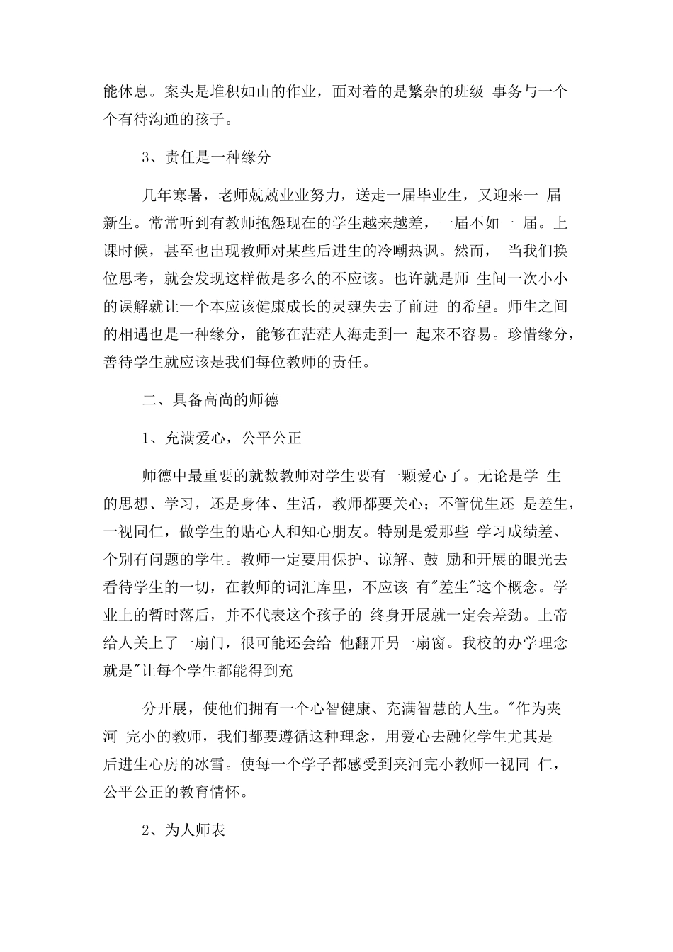 2023年教师个人反思.docx_第2页