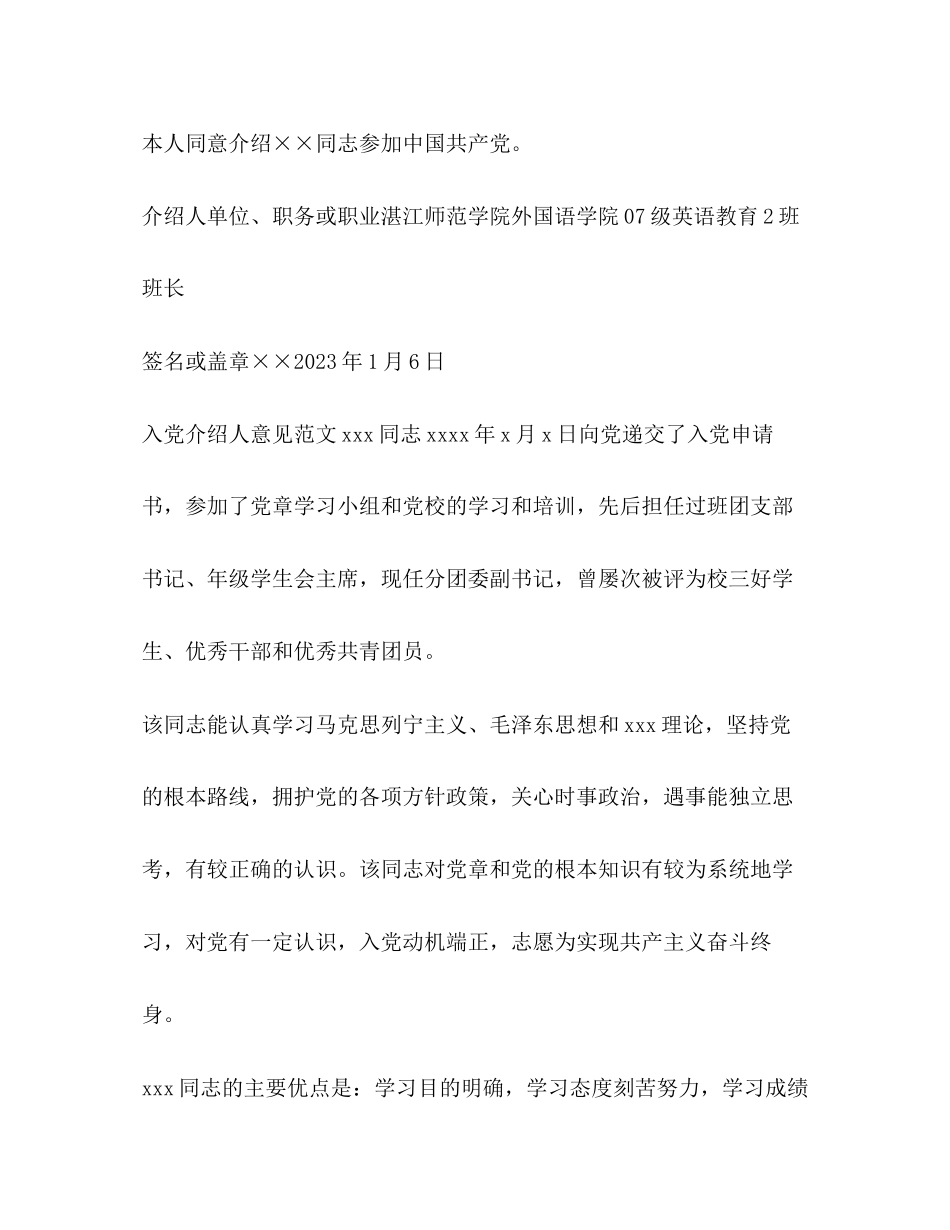 2023年实用入党介绍人意见集锦.docx_第3页