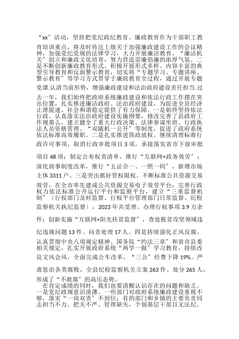 2023年交通系统在县政府廉政工作会议暨法治政府建设工作会议上发言.doc_第2页