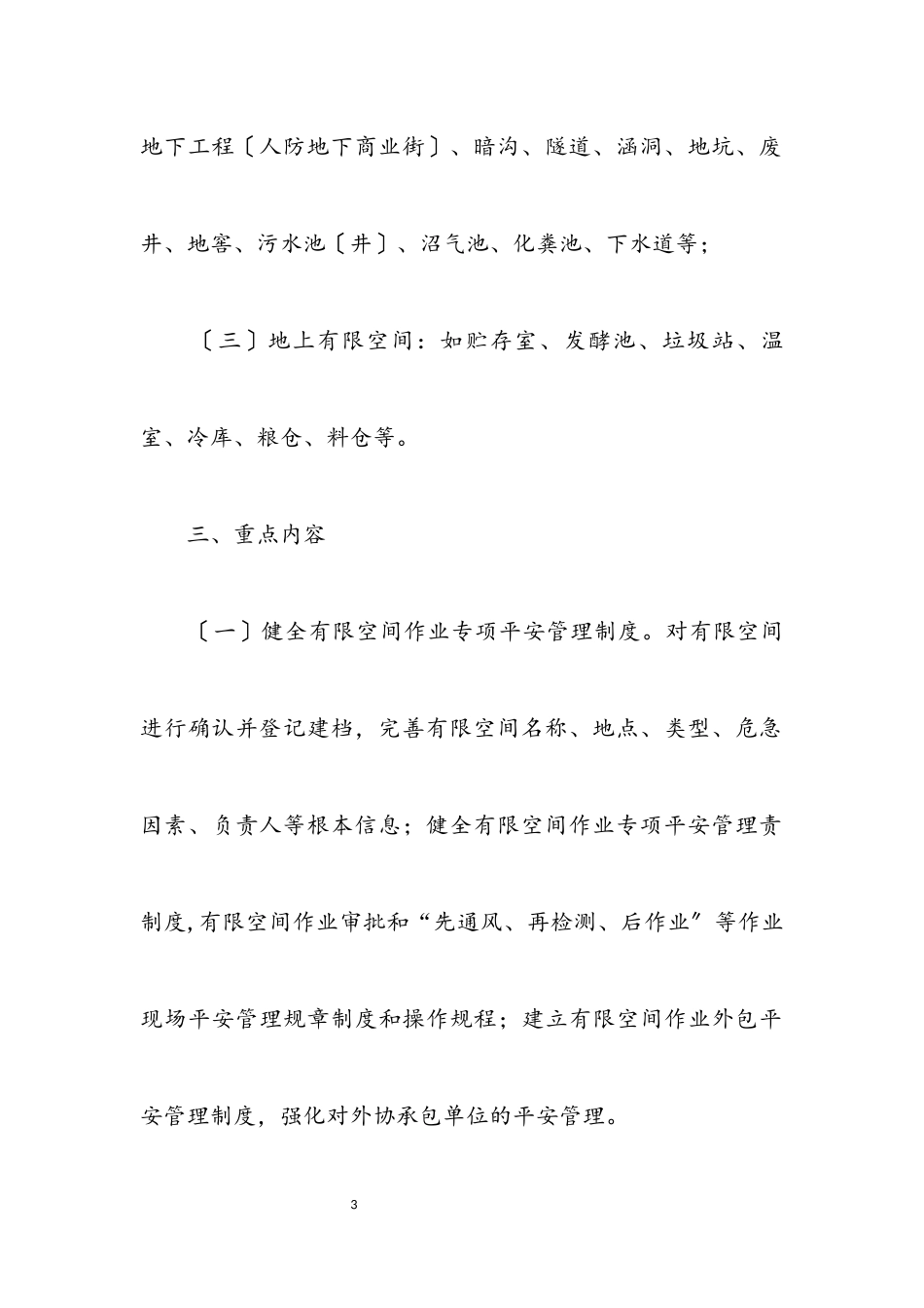 2023年有限空间安全生产整治方案.docx_第3页