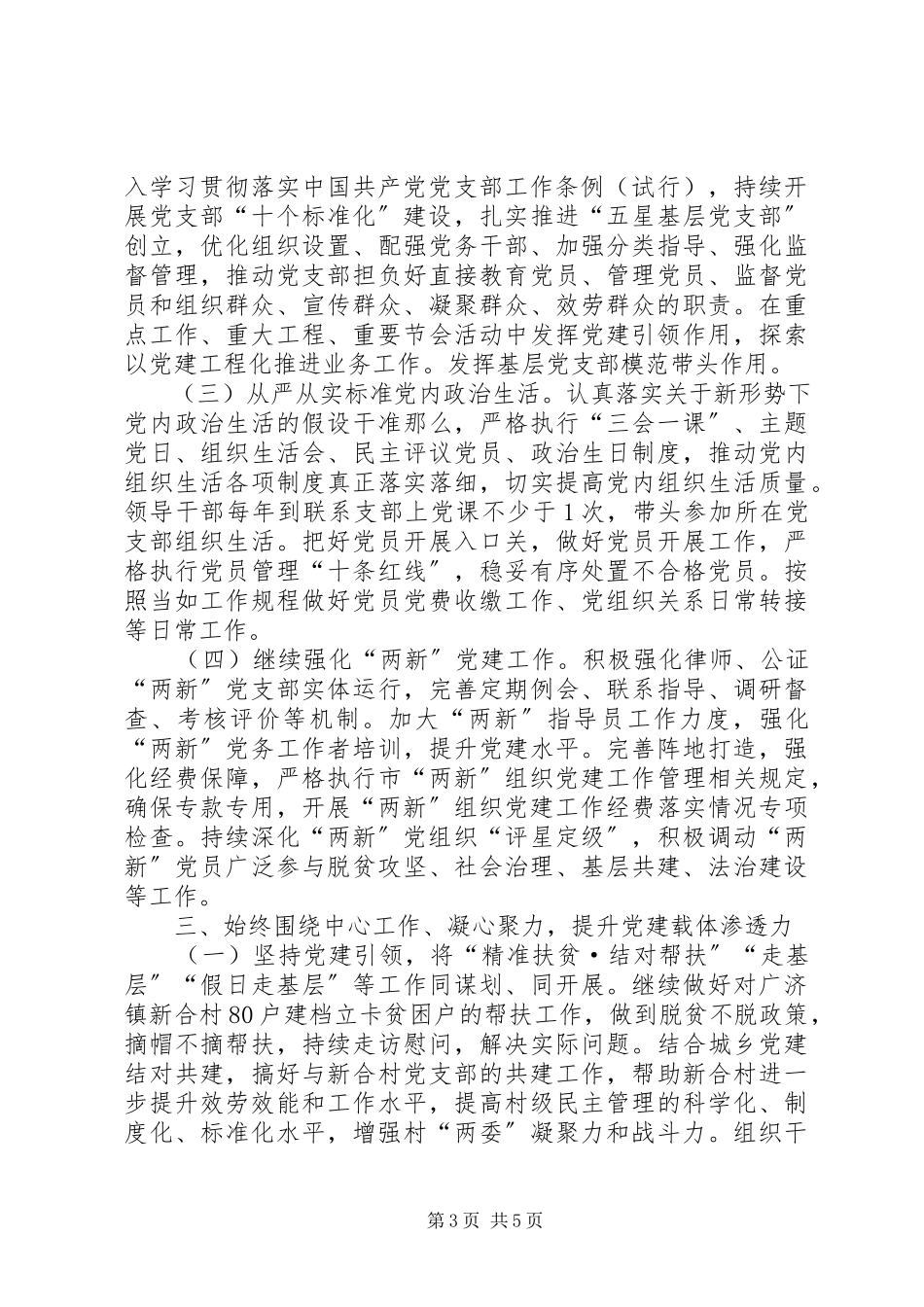 2023年司法局党的建设工作计划.docx_第3页