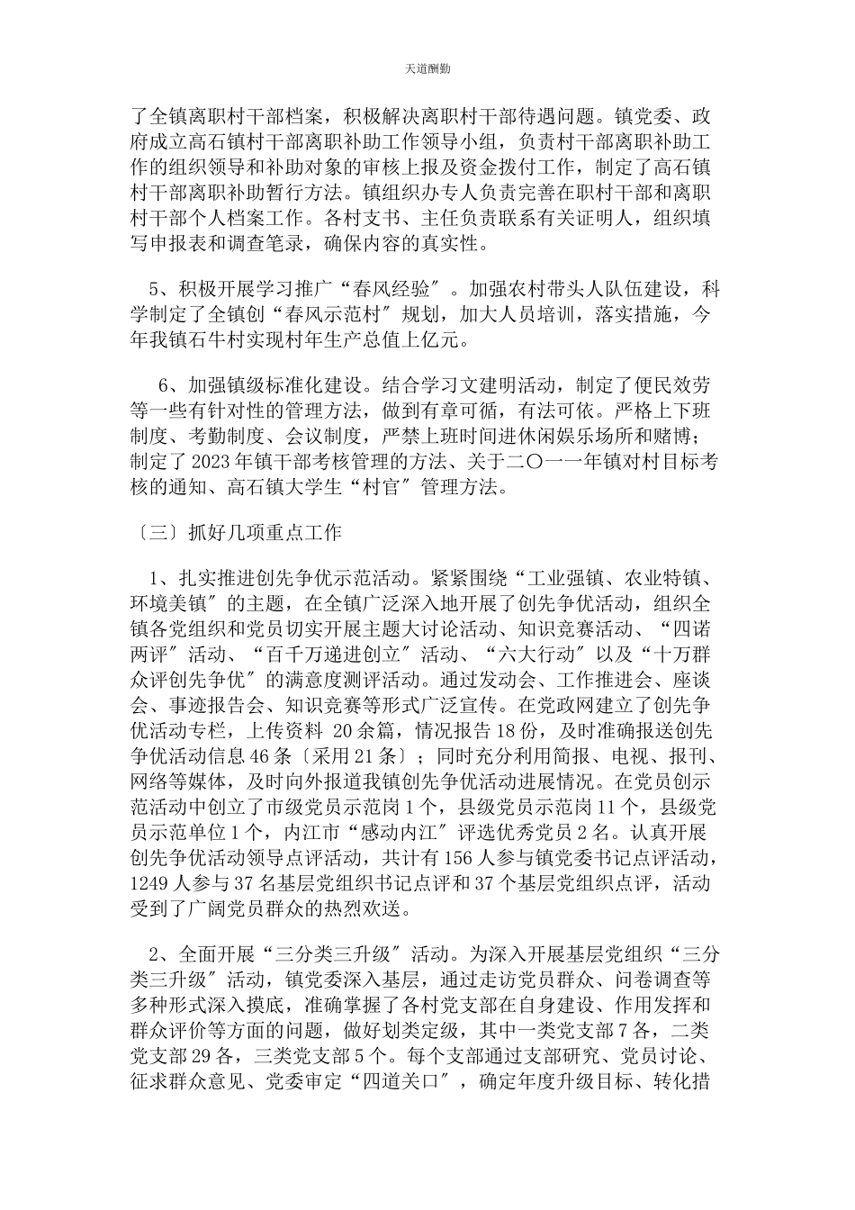 2023年镇党委书记抓党建工作总结范文.docx_第3页