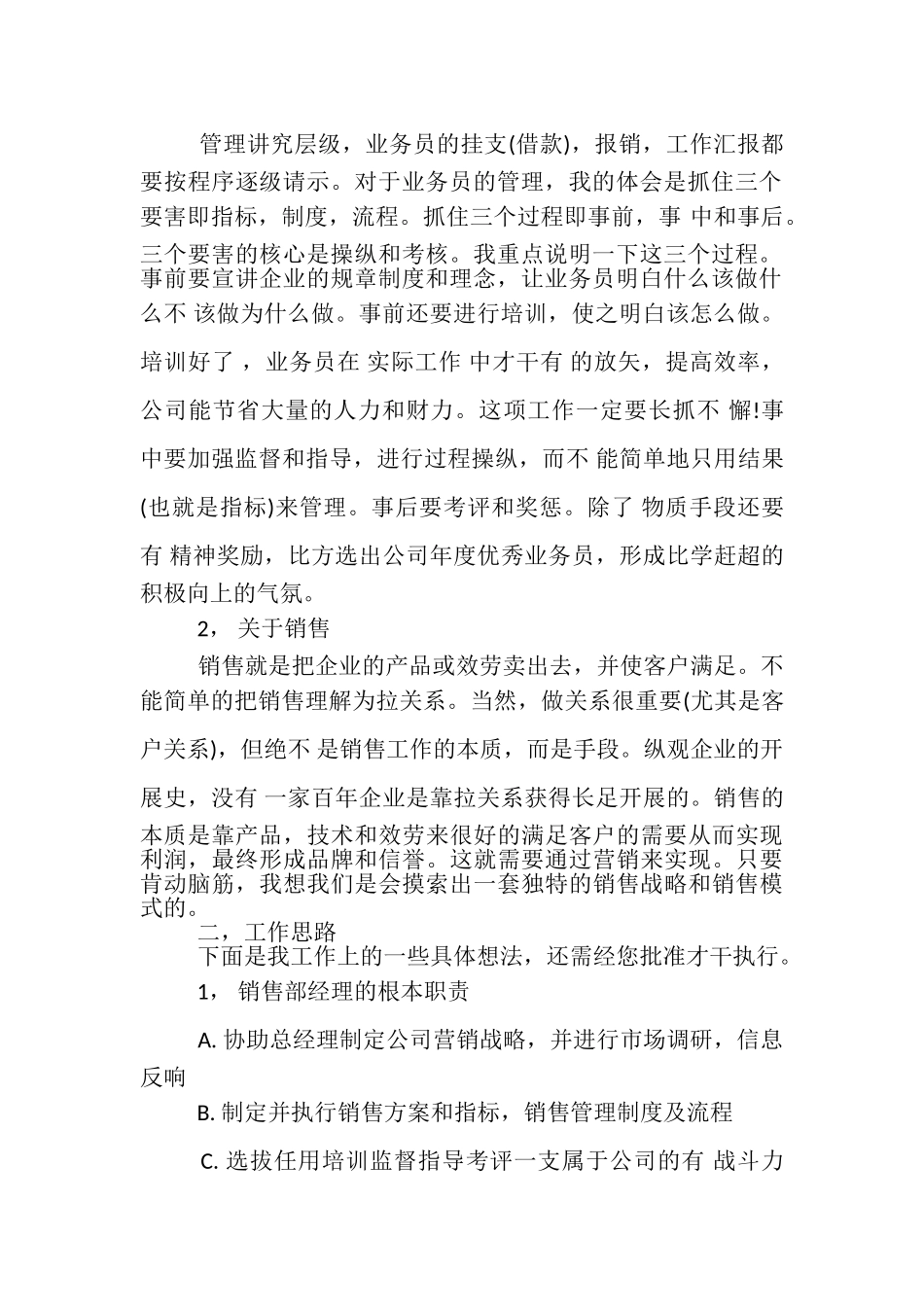 2023年销售主管年度计划集锦.doc_第2页