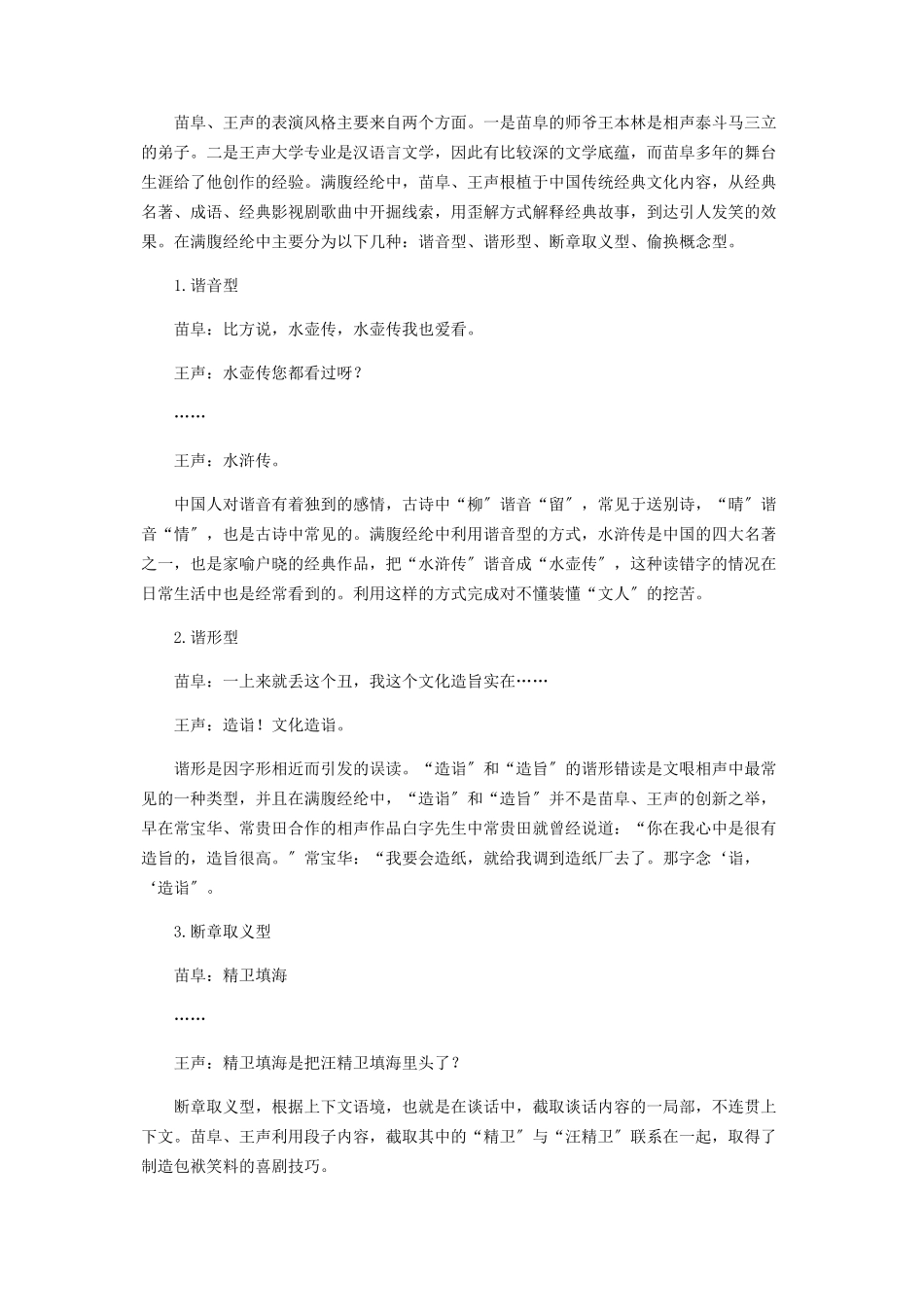 2023年文哏相声的起源发展和现状.docx_第2页