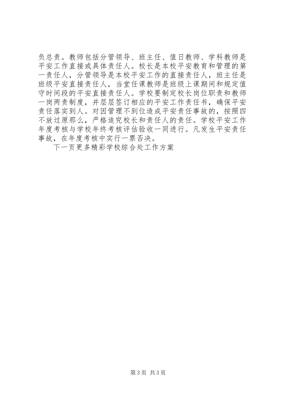 2023年学校综合处工作计划.docx_第3页