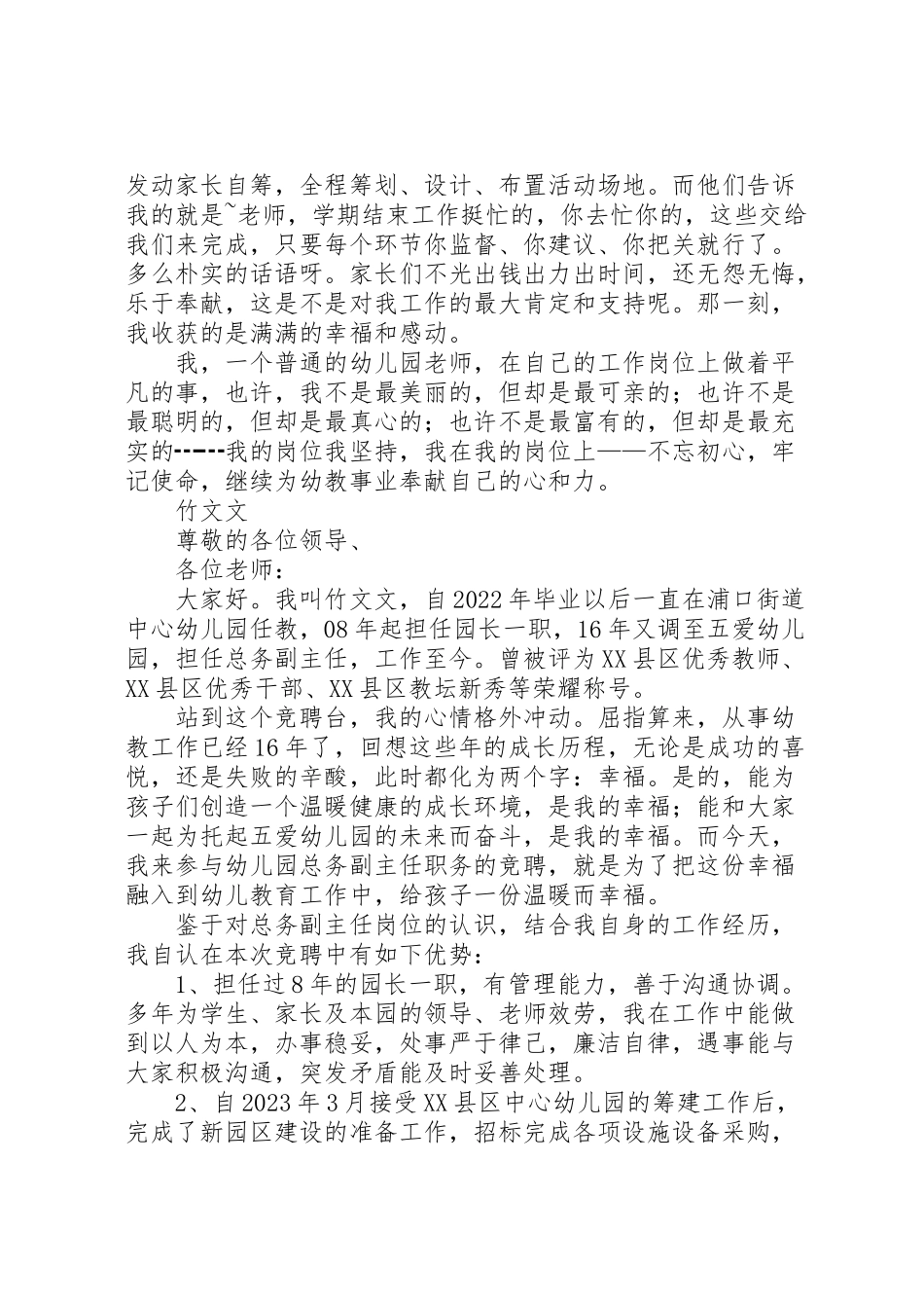 2023年县管校用教职工竞聘上岗实施方案 2.doc_第2页