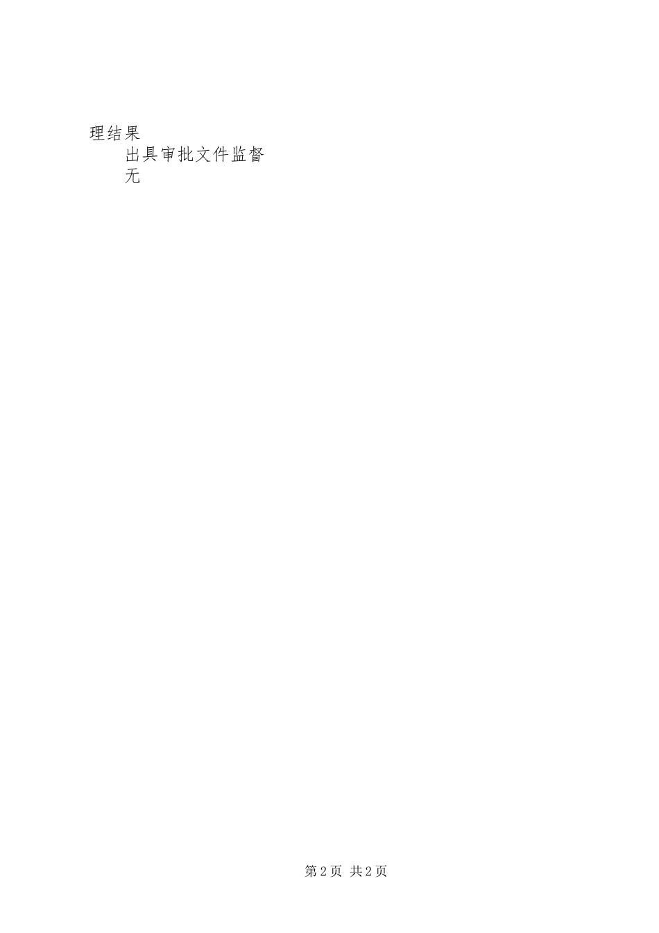 2023年企业实行不定时工作制或综合工时工作制审批所需资料.docx_第2页