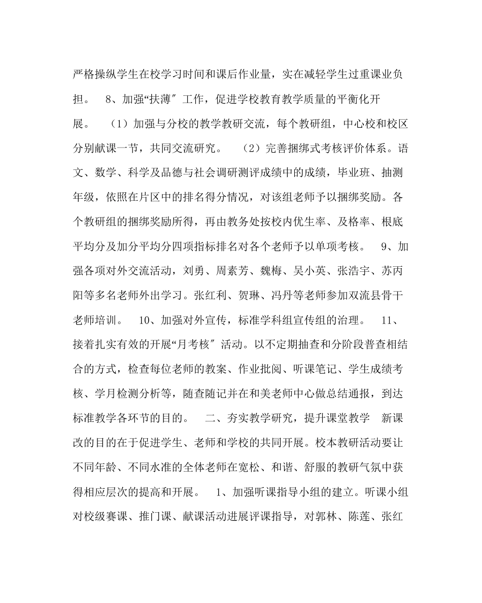 2023年教务处小学上期教学教研工作总结.docx_第2页