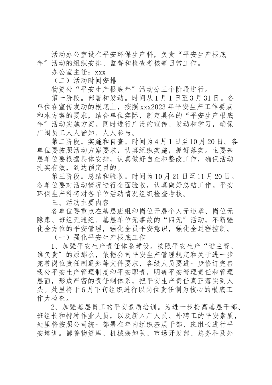 2023年安全生产基础年活动方案 4.doc_第2页