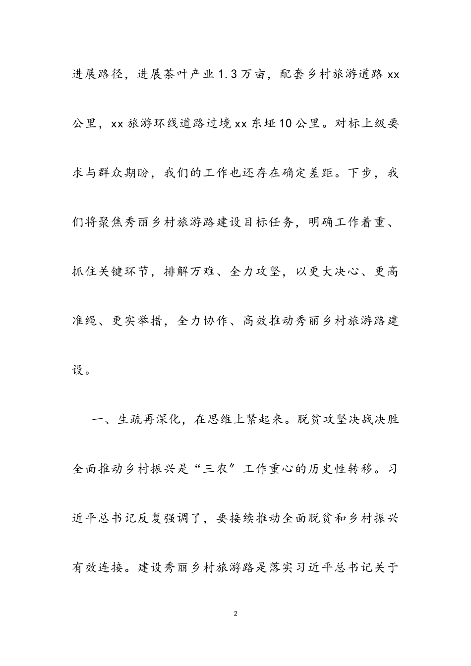 2023年X镇在全县交通运输工作会议上的发言2.doc_第2页
