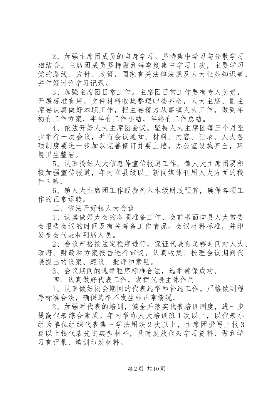 2023年乡镇工作人员个人工作计划五篇总结材料.docx_第2页